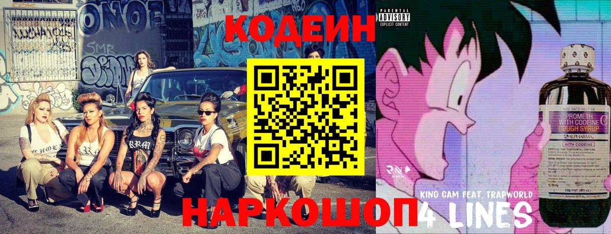 Кодеиновый сироп Lean Purple Drank  Вход с VPN  Сорочинск  Кодеиновый сироп Lean напиток Lean (лин) 