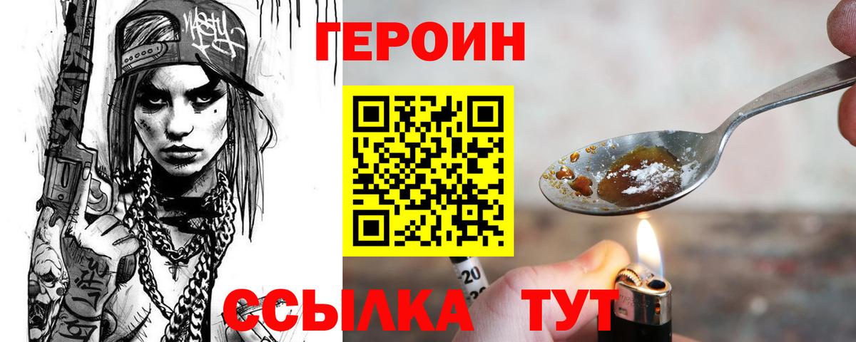 Героин Афган Сорочинск