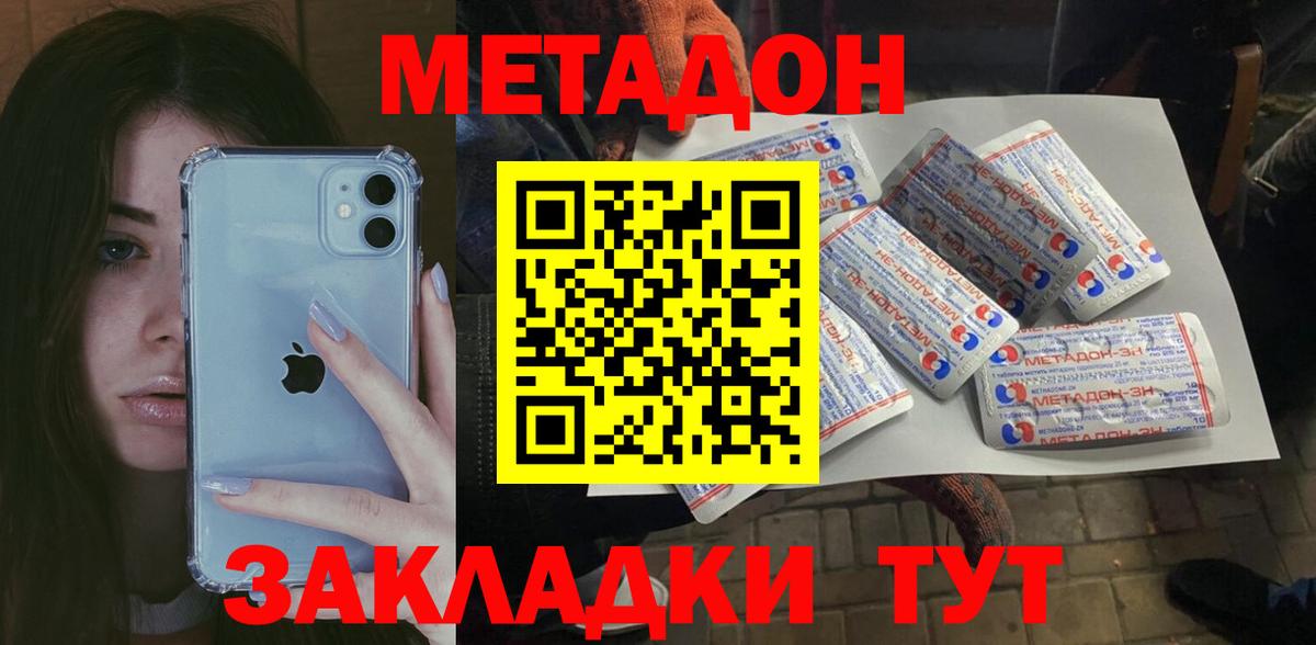 МЕТАДОН methadone  hydra сайт  Метадон кристалл  нарко площадка какой сайт  Вход с VPN  Сорочинск 
